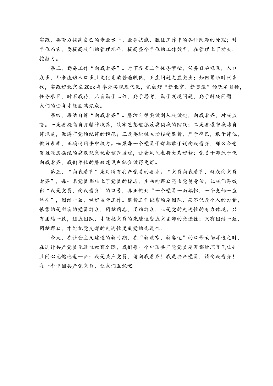 2023年学习领会第六次集体学习时重要讲话发言稿.docx_第3页