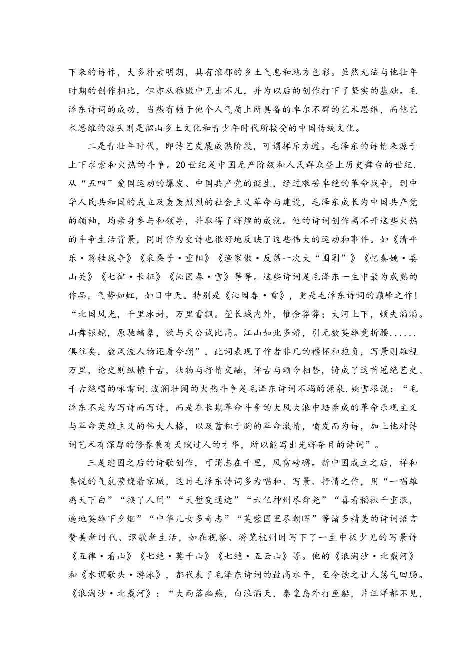 （8篇）2023年八一专题党课教育党课讲稿.docx_第2页
