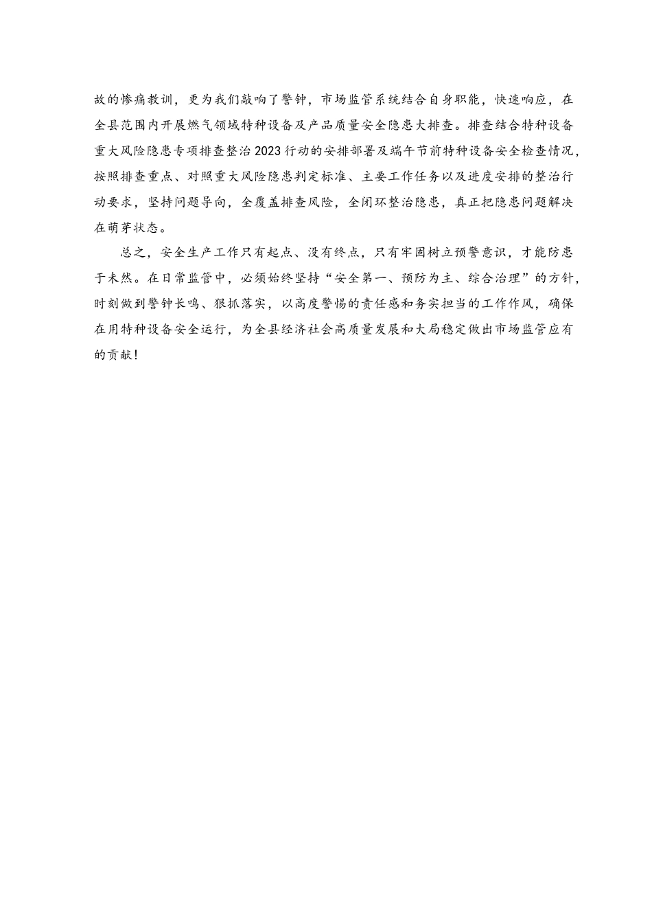 2023年应急管理能力提升培训交流发言材料.docx_第2页
