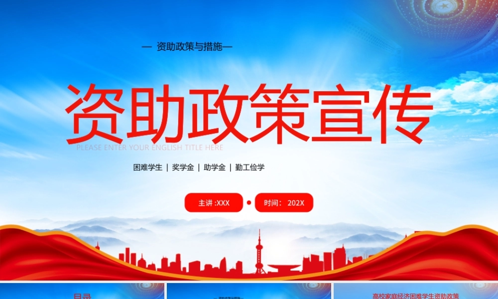 资助政策与措施PPT高校家庭经济困难学生资助政策PPT课件（带内容）.pptx