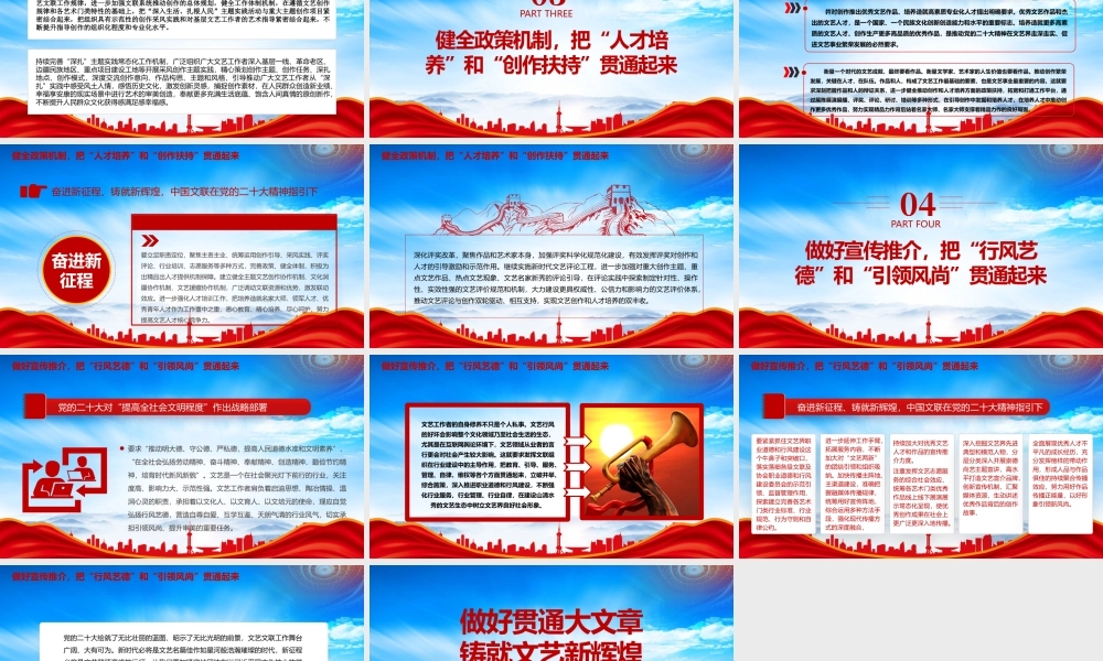 做好贯通大文章铸就文艺新辉煌PPT把“做人的工作”和“推动文艺创作”贯通起来PPT课件（带内容）.pptx