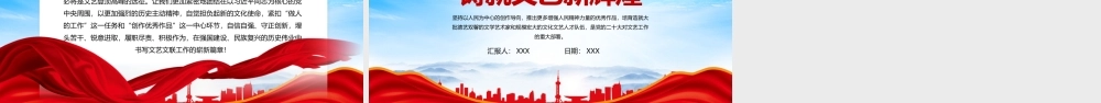 做好贯通大文章铸就文艺新辉煌PPT把“做人的工作”和“推动文艺创作”贯通起来PPT课件（带内容）.pptx