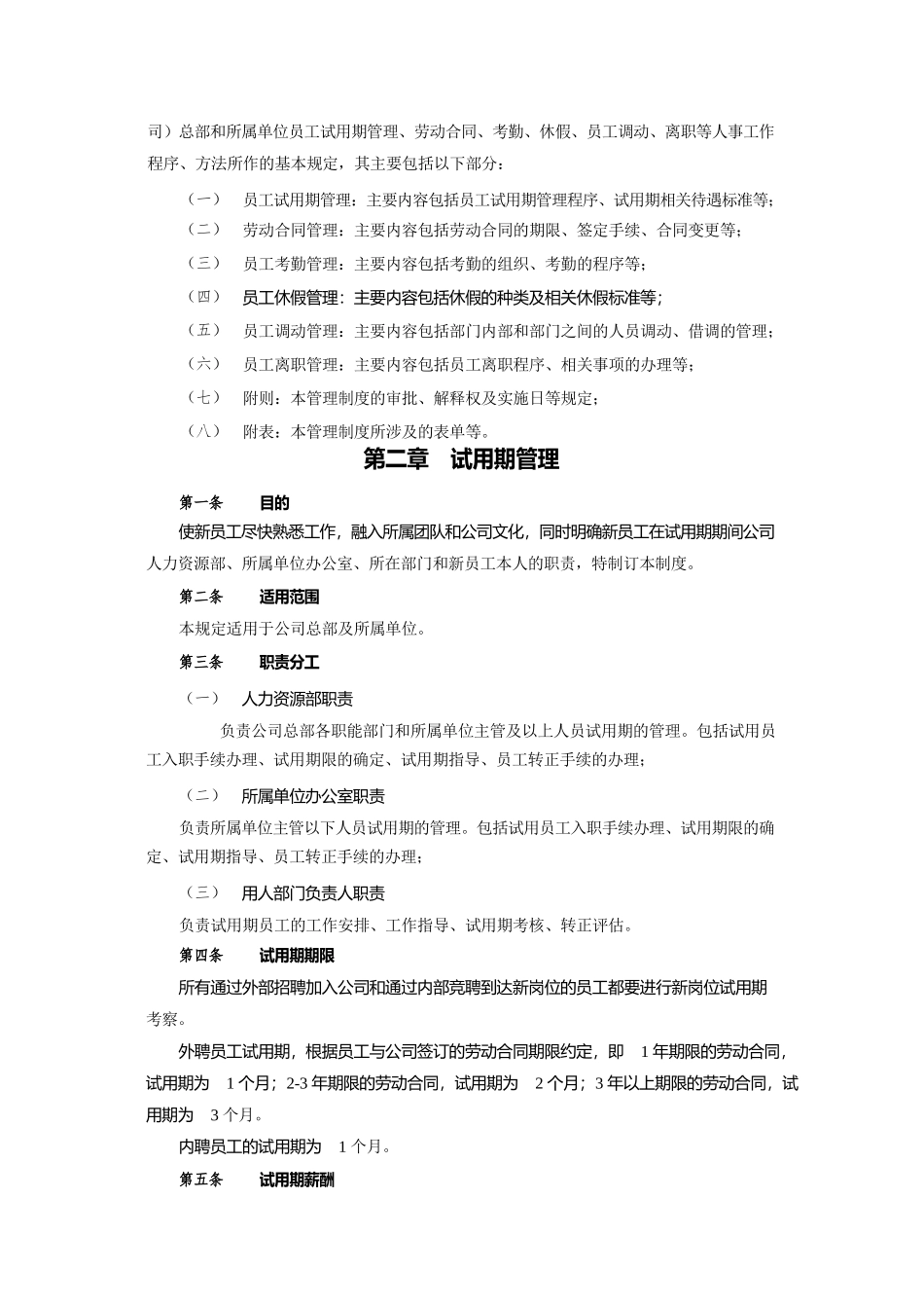 人事管理制度(单位内部使用).docx_第2页