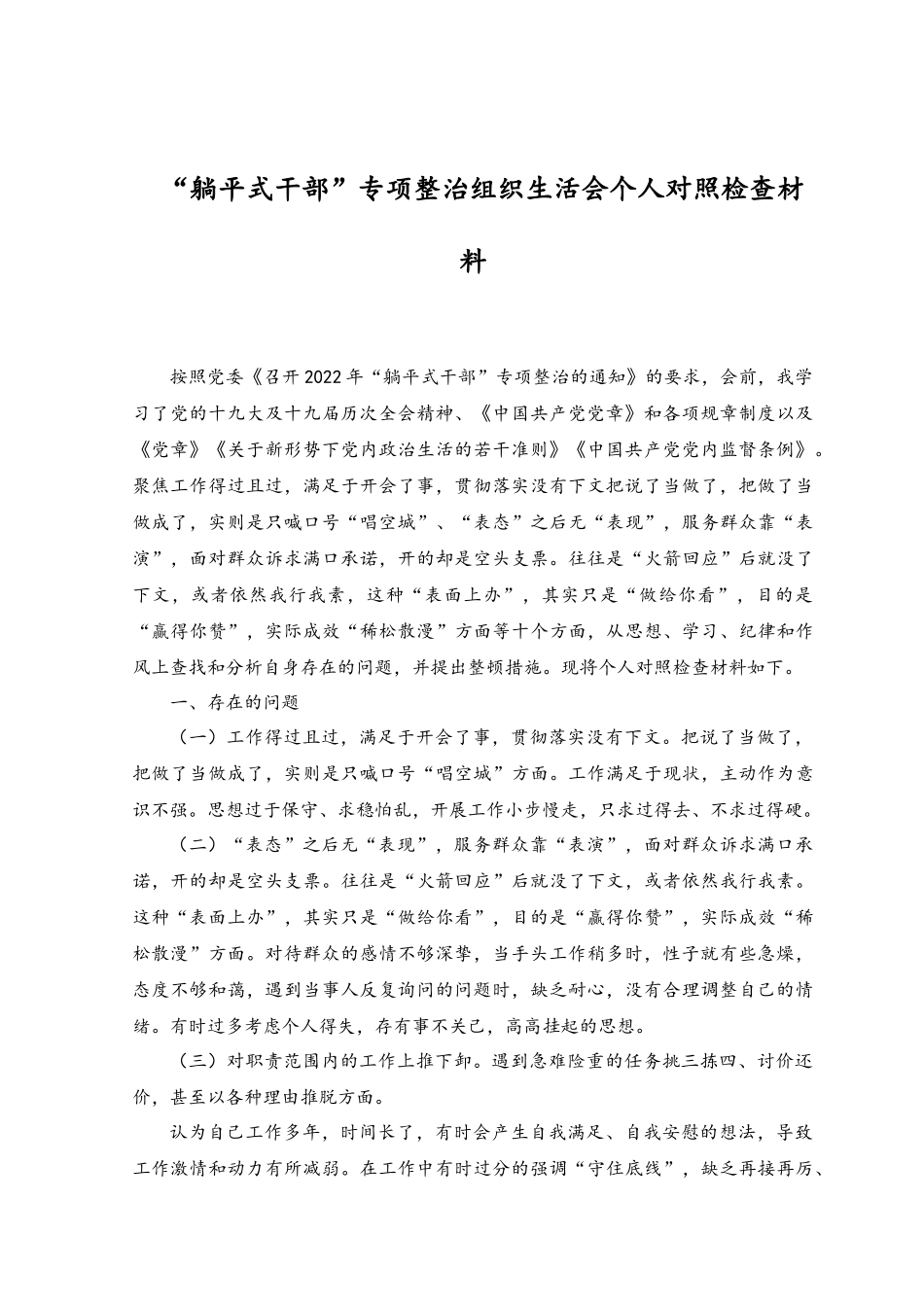 （2篇）2023年开展“躺平式干部”专项整治研讨发言稿.docx_第3页