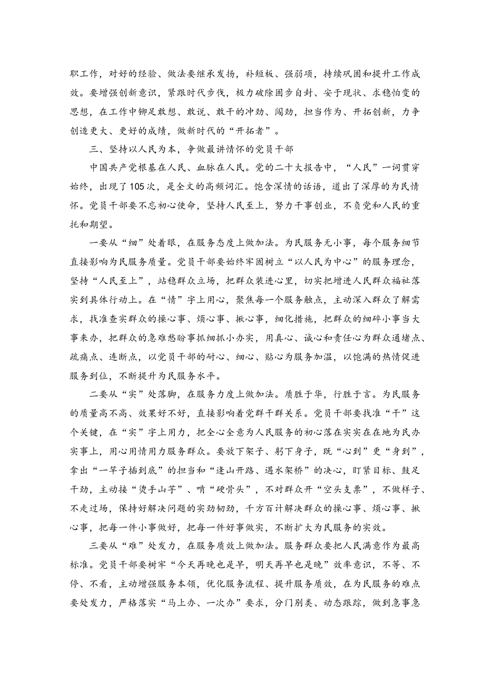 2023年“忠诚、担当、为民、干净”主题党课讲稿.docx_第3页