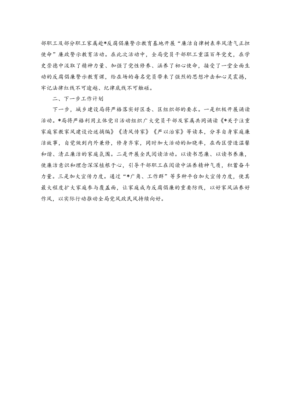 “六个一”家庭助廉工作开展情况报告.docx_第2页