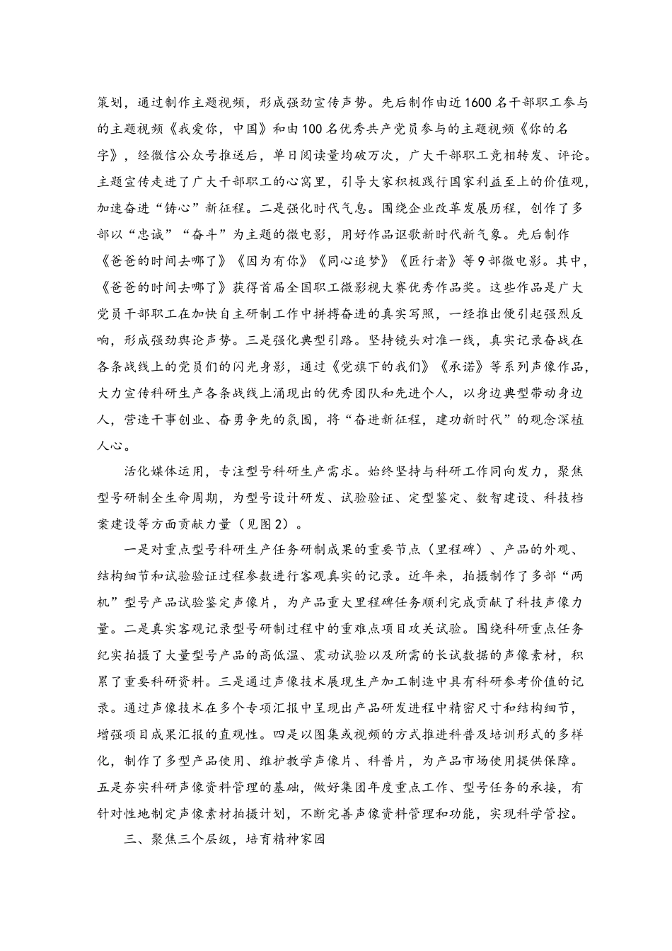 2023年公司党委创建党建品牌经验材料.docx_第2页