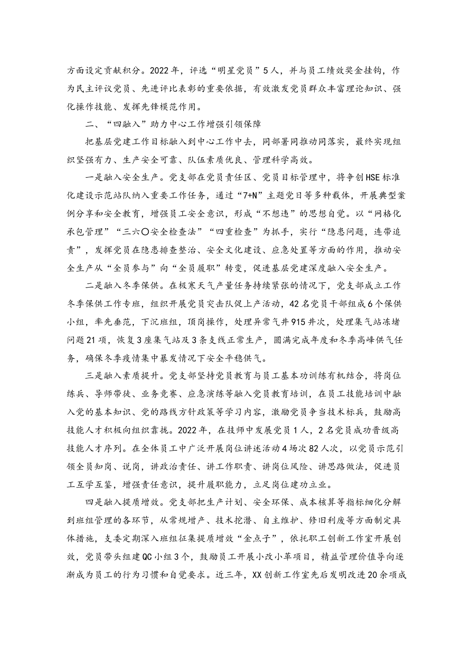 2023年国企党支部党建工作经验材料.docx_第2页