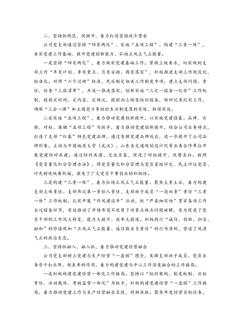 2023年公司党支部党建领航促发展经验材料.docx_第2页