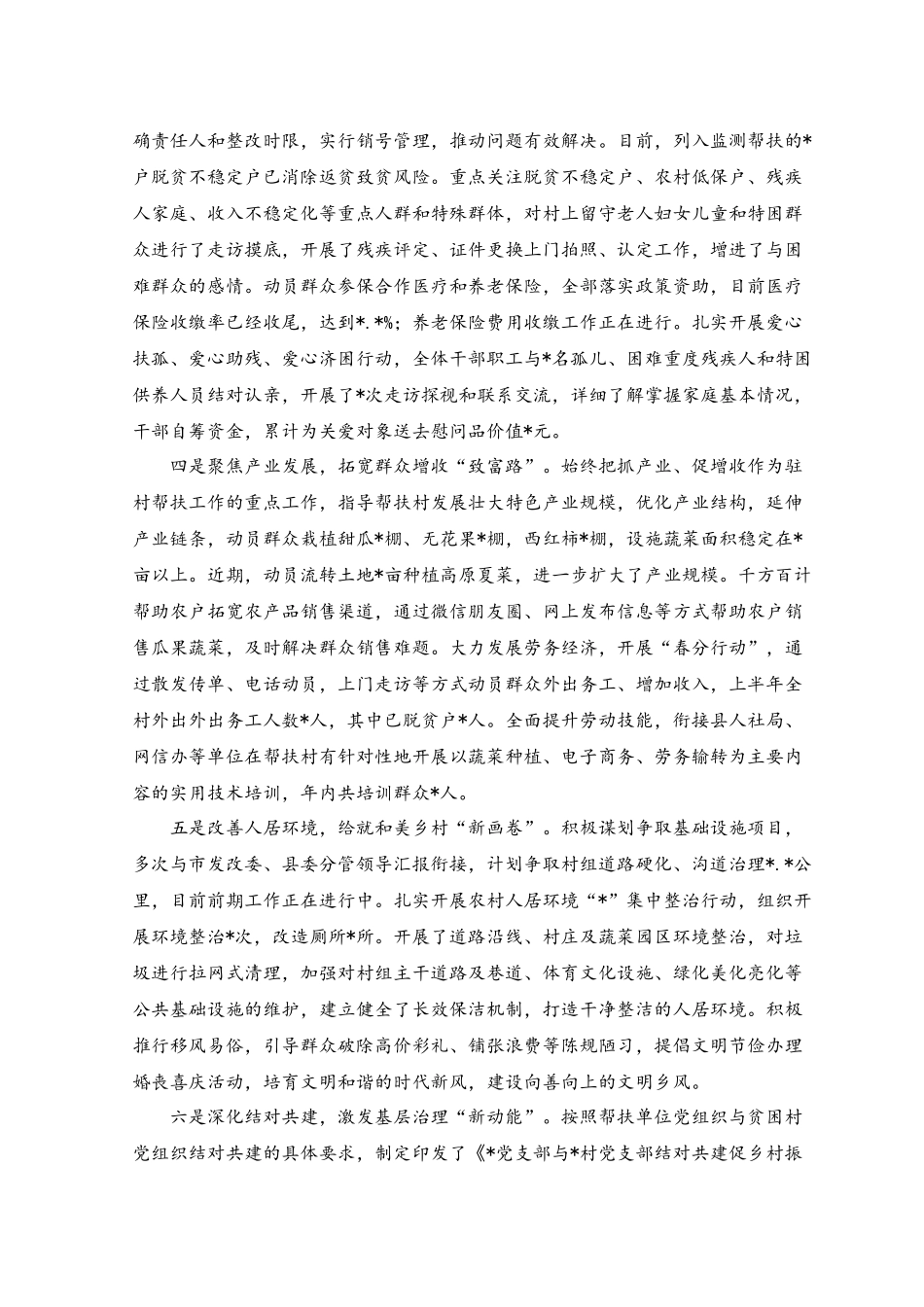2023年上半年驻村帮扶工作情况报告范文.docx_第2页