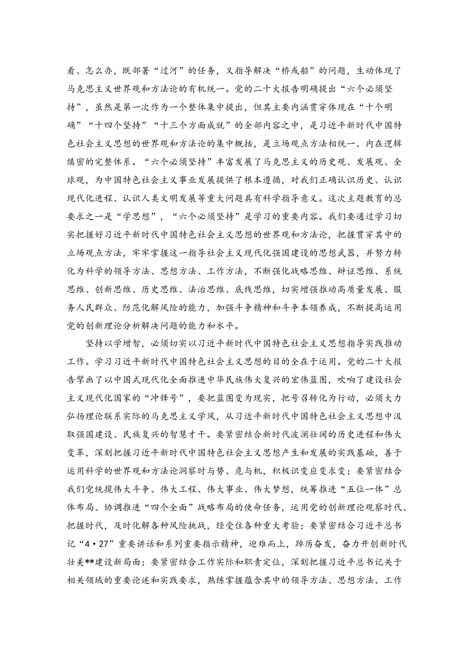 （2篇）2023年以学增智提升看家本领学习心得体会+以学增智提高履职本领专题党课讲稿.docx_第2页