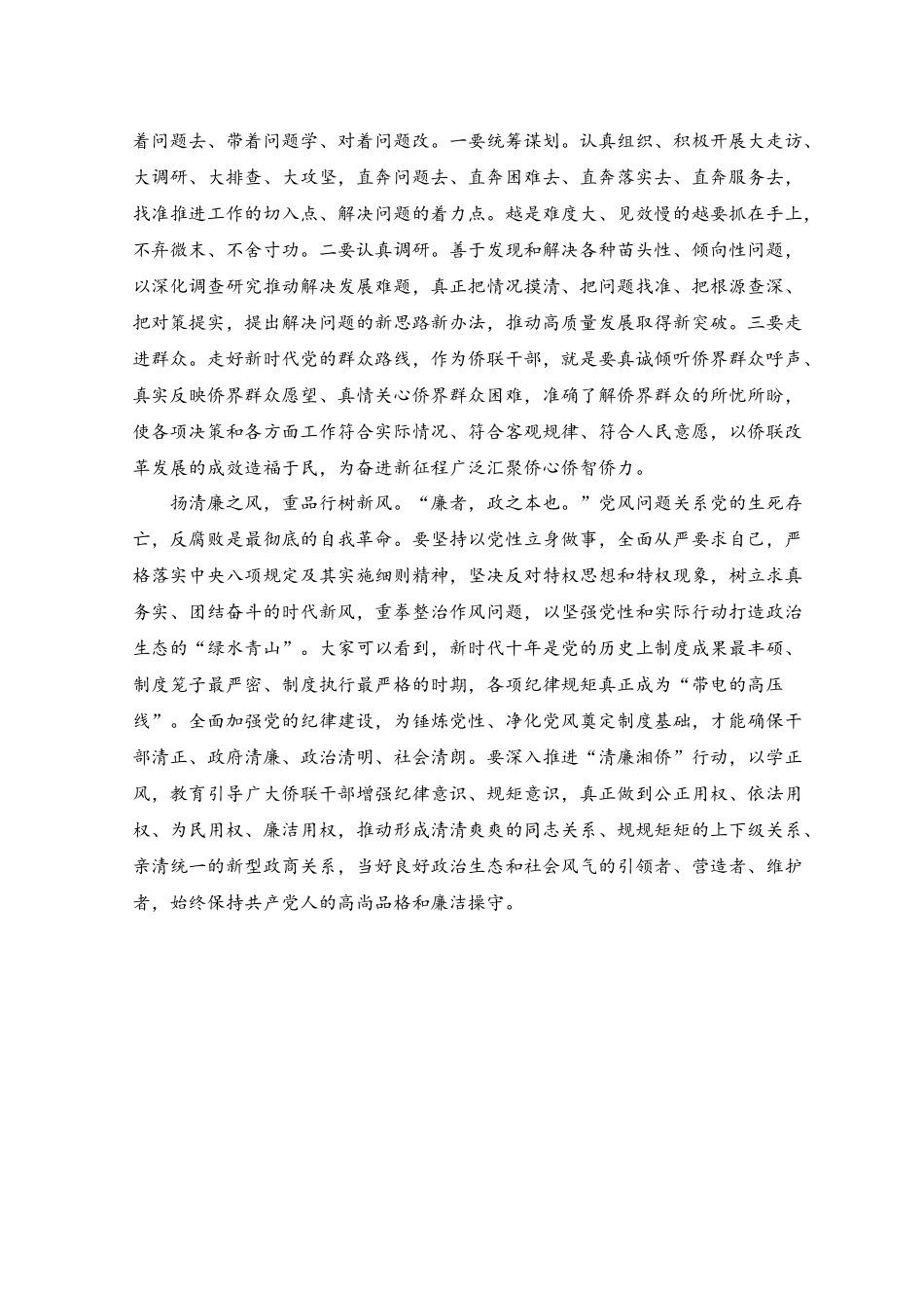 （2篇）在以学正风上下“苦功”心得体会+2023年纪委书记上半年工作情况报告范文.docx_第2页