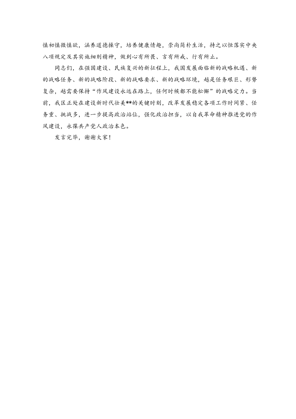 （2篇）在以学正风专题研讨交流会上的发言稿研讨发言.docx_第3页