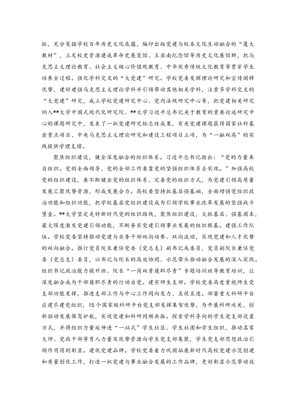 （范文）校党委书记在2023年专题读书班上的研讨发言材料.docx_第3页
