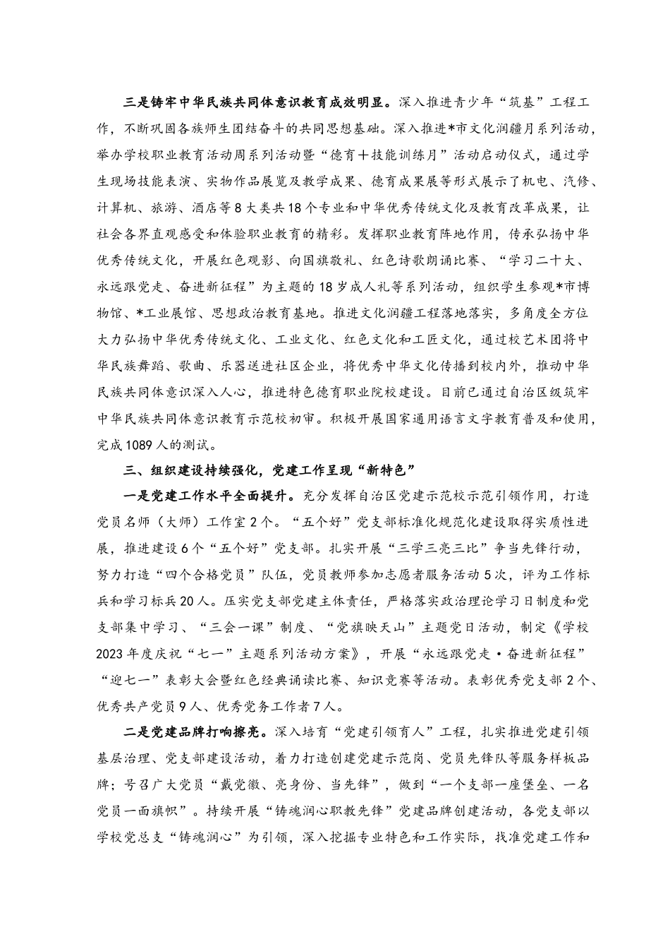 （范文）学校2023年上半年党建工作总结报告.docx_第3页