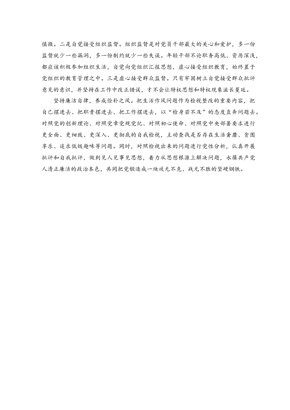 2023年党校培训班发言：增强政治意识 强化使命担当 提升履职能力.docx_第2页