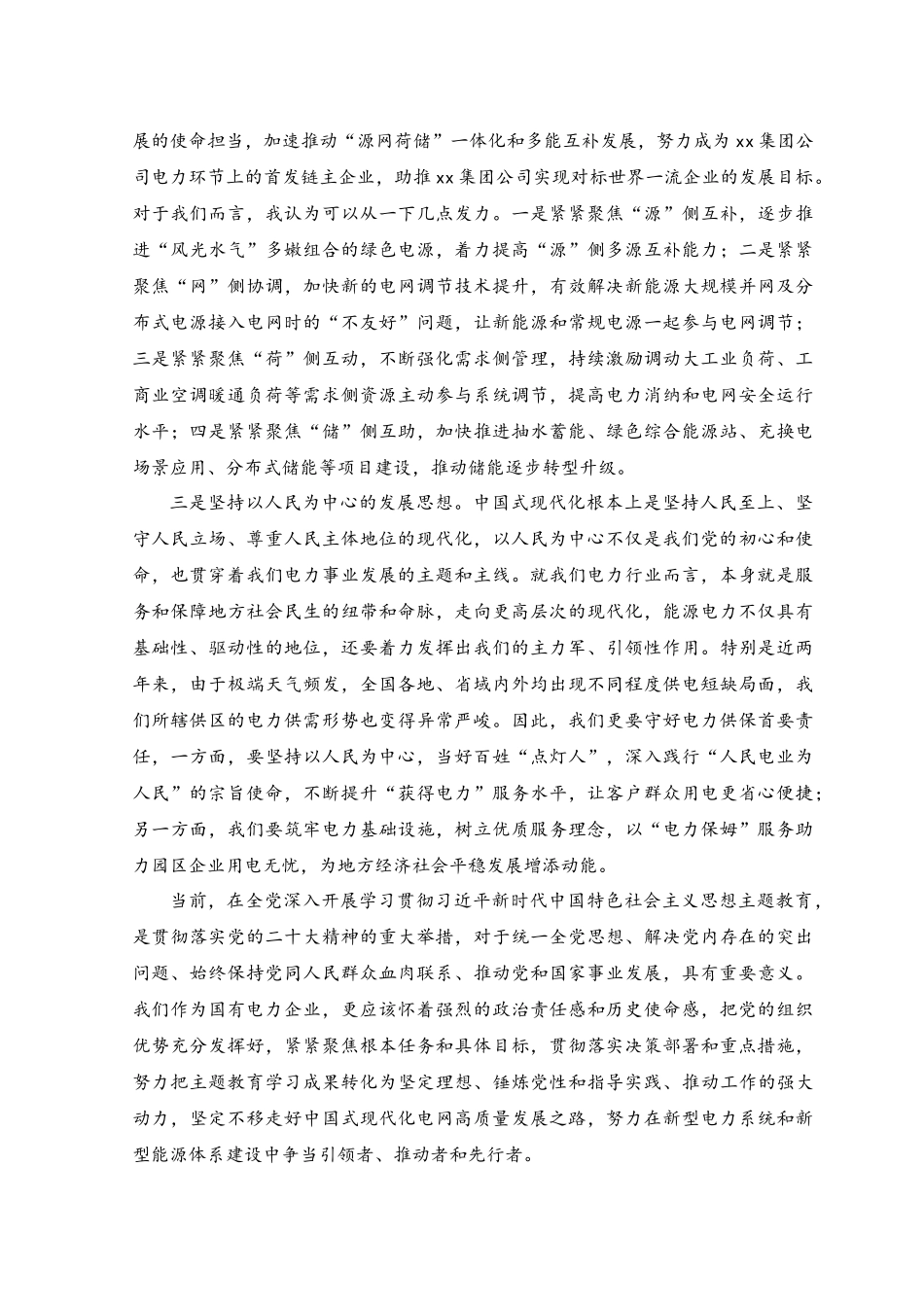 2023年国企电力公司党委书记理论学习中心组关于中国式现代化学习研讨发言.docx_第2页