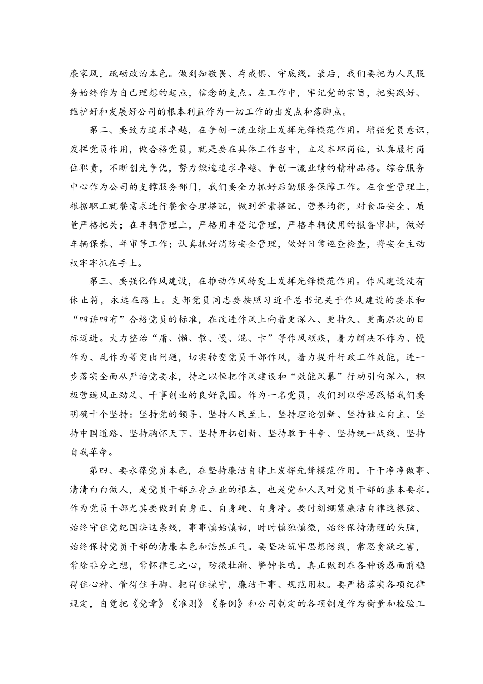 2023年微党课：深学细悟党的大会精神争做先锋模范.docx_第2页