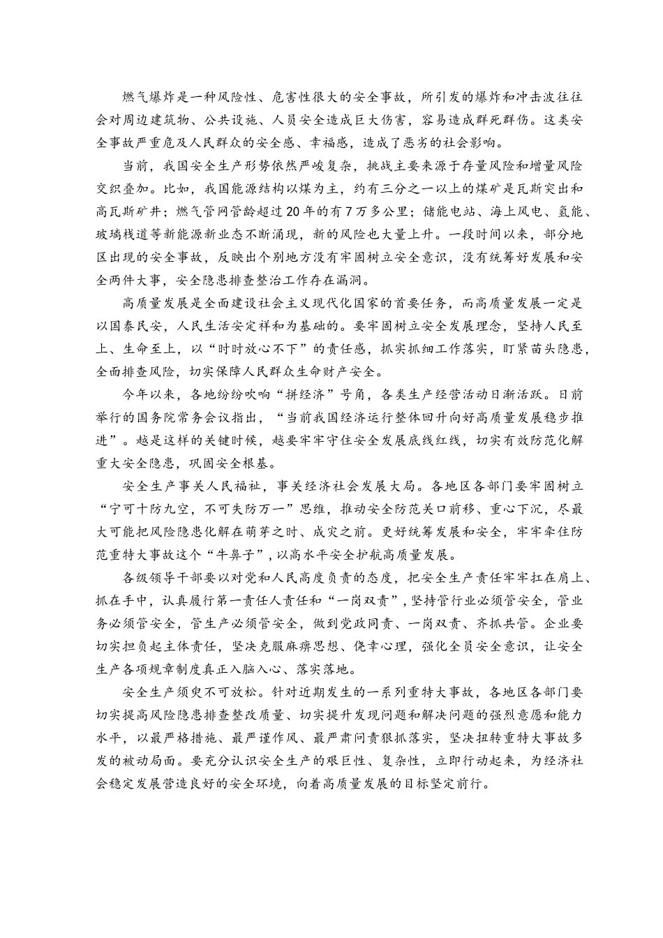 （3篇）2023年银川特别重大燃气爆炸事故教训发言稿+工作总结材料.docx_第3页