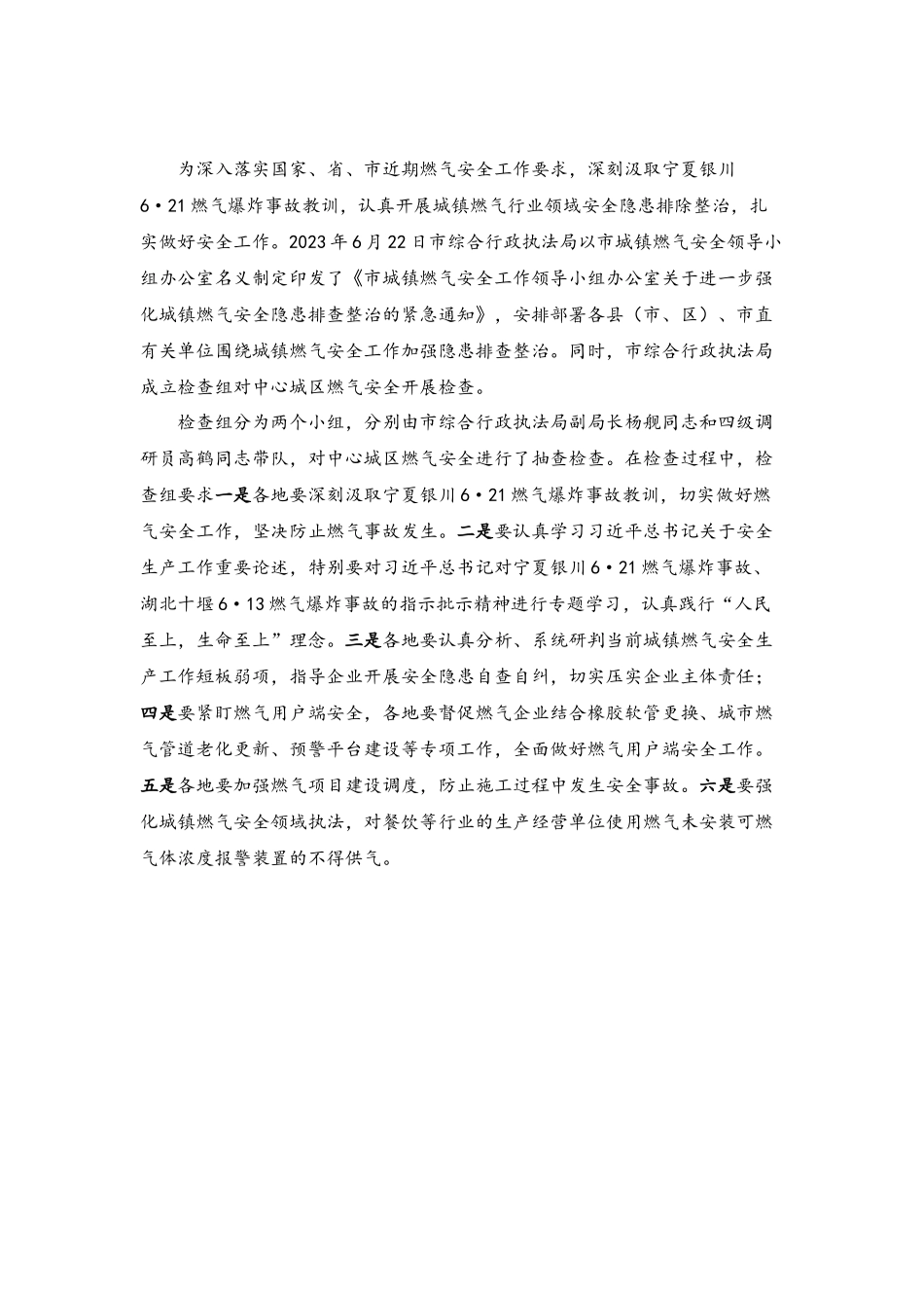 （3篇）2023年银川特别重大燃气爆炸事故教训发言稿工作总结材料.docx_第3页