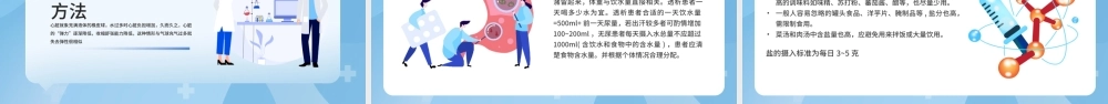 蓝色简约医疗健康血液透析患者水分控制的管理PPT模板.pptx
