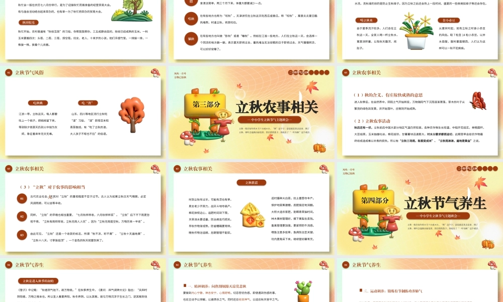 二十四节气之立秋.pptx