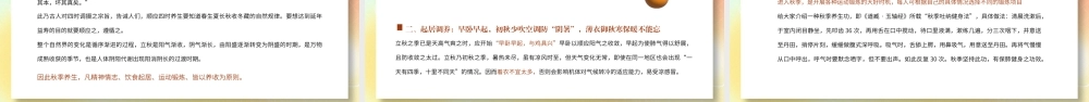 二十四节气之立秋.pptx