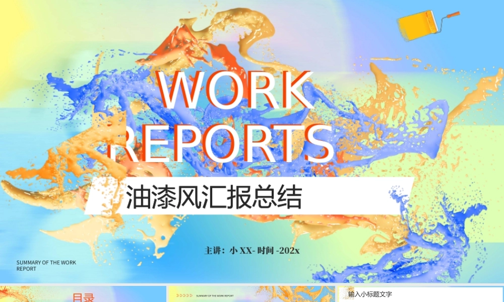 蓝色渐变油漆风工作总结报告.pptx