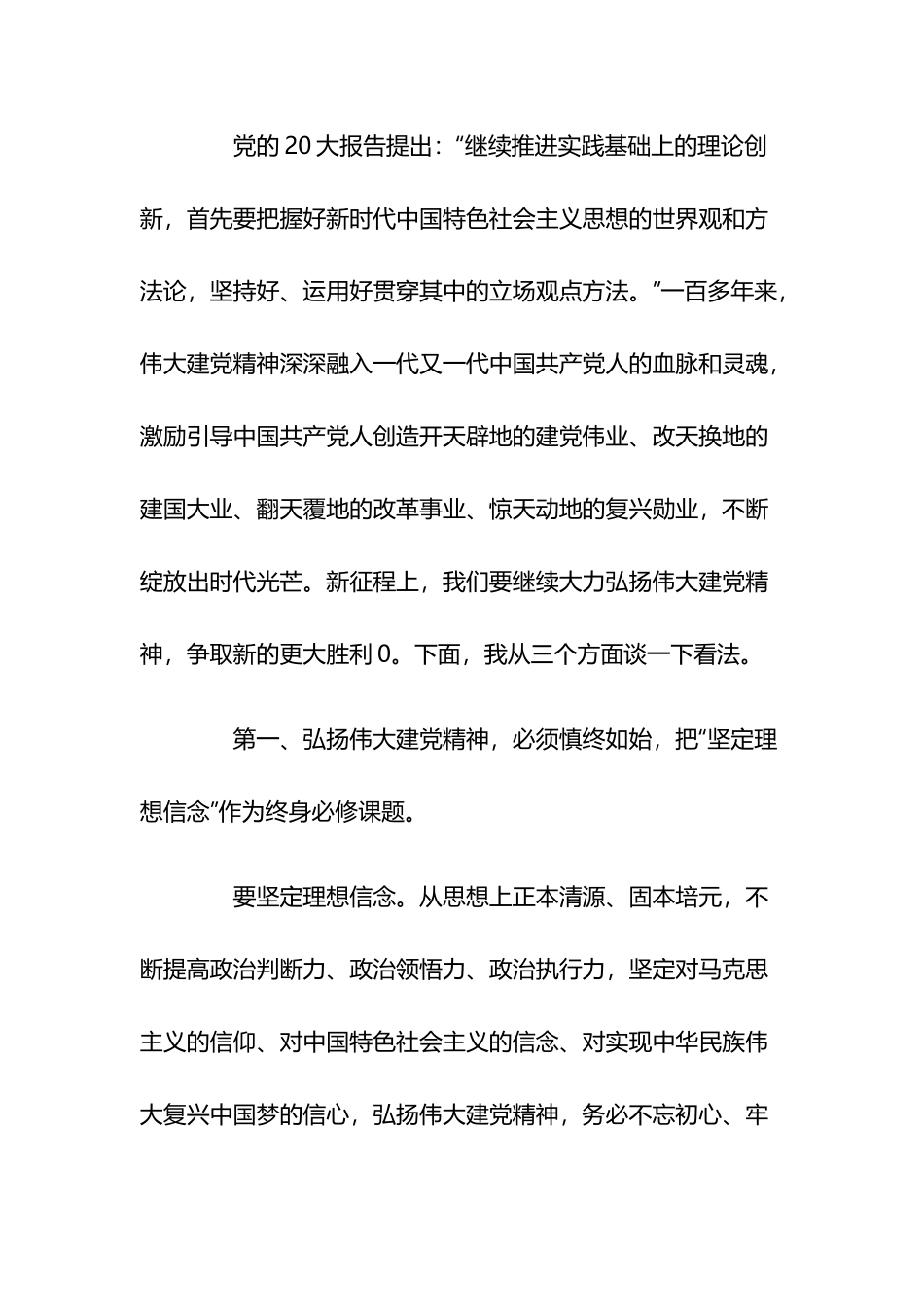 七一专题党课讲稿两篇：弘扬伟大建党精神争取.docx_第2页