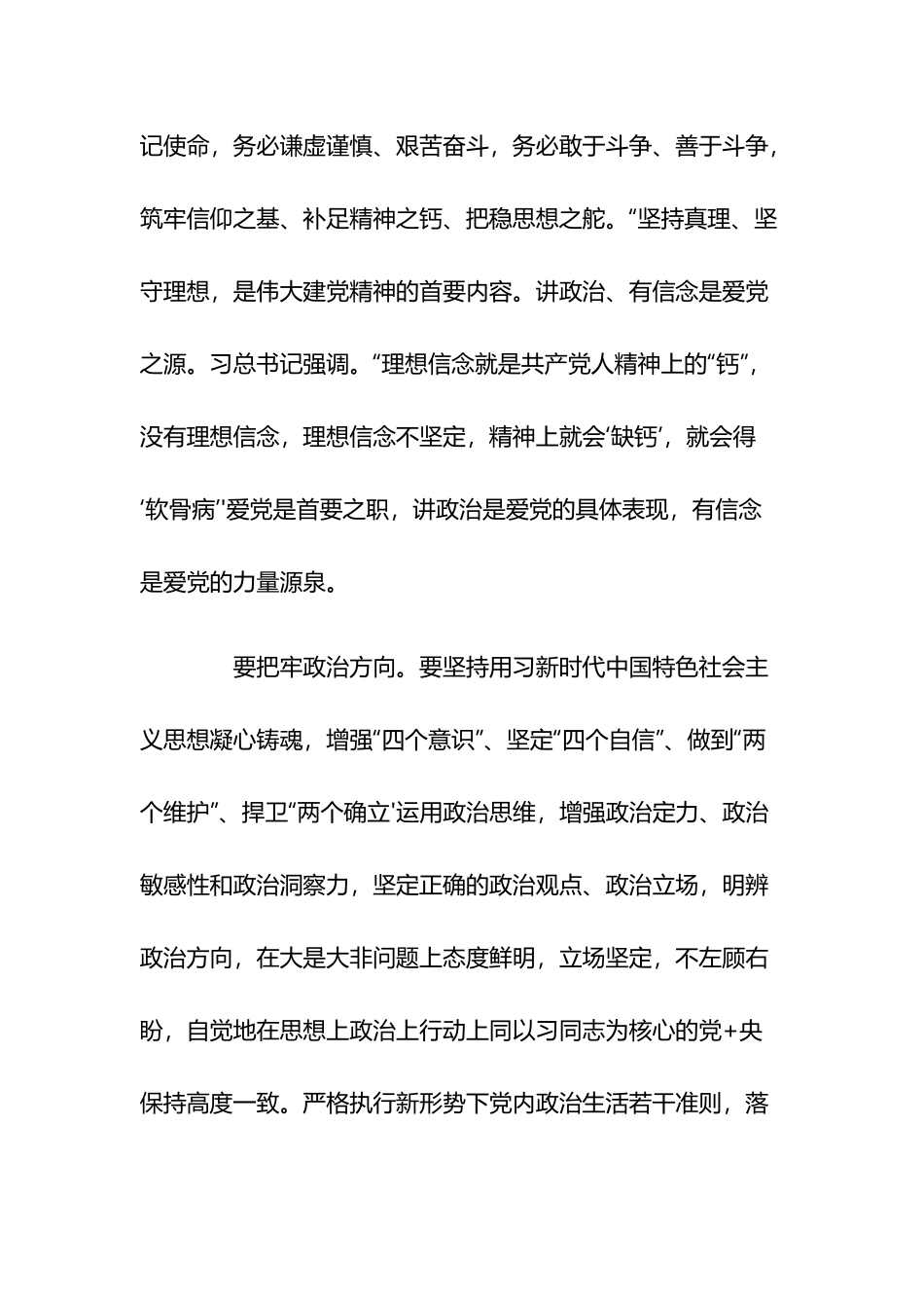 七一专题党课讲稿两篇：弘扬伟大建党精神争取.docx_第3页