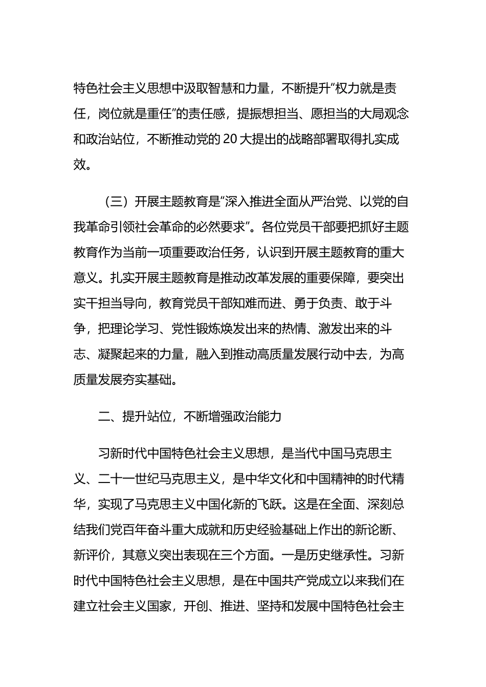 “学深悟透思想 聚力推动发展”主题党课讲稿2篇.docx_第2页