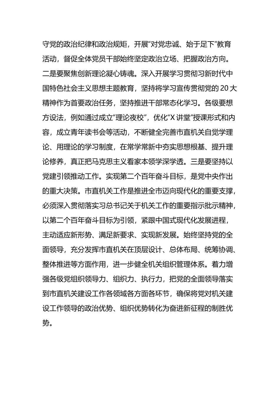 以党建引领 强能力素质主题党课讲稿两篇.docx_第2页