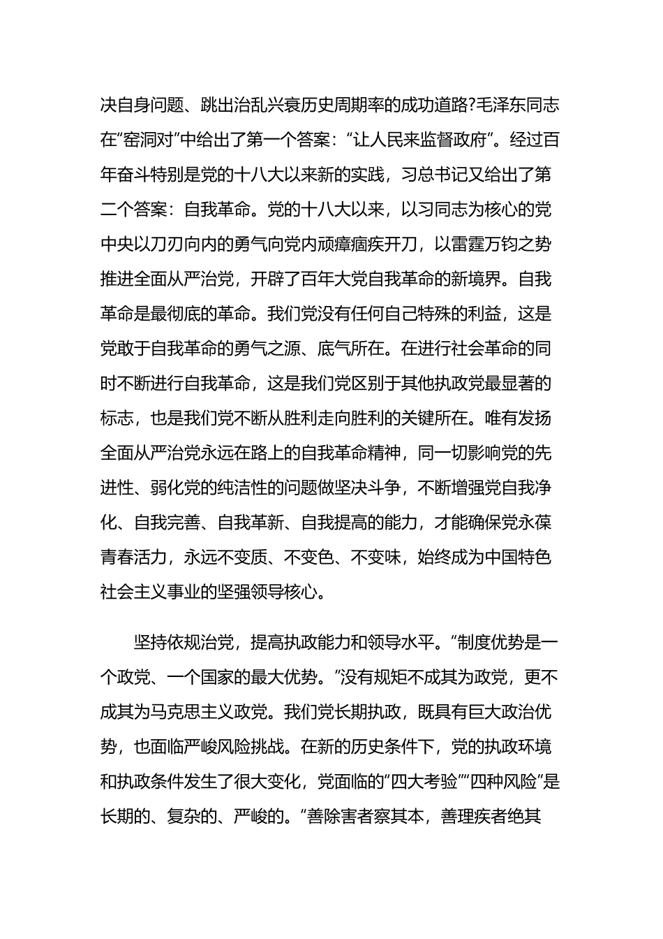 坚定不移推进依规治党主题党课讲稿3篇.docx_第3页