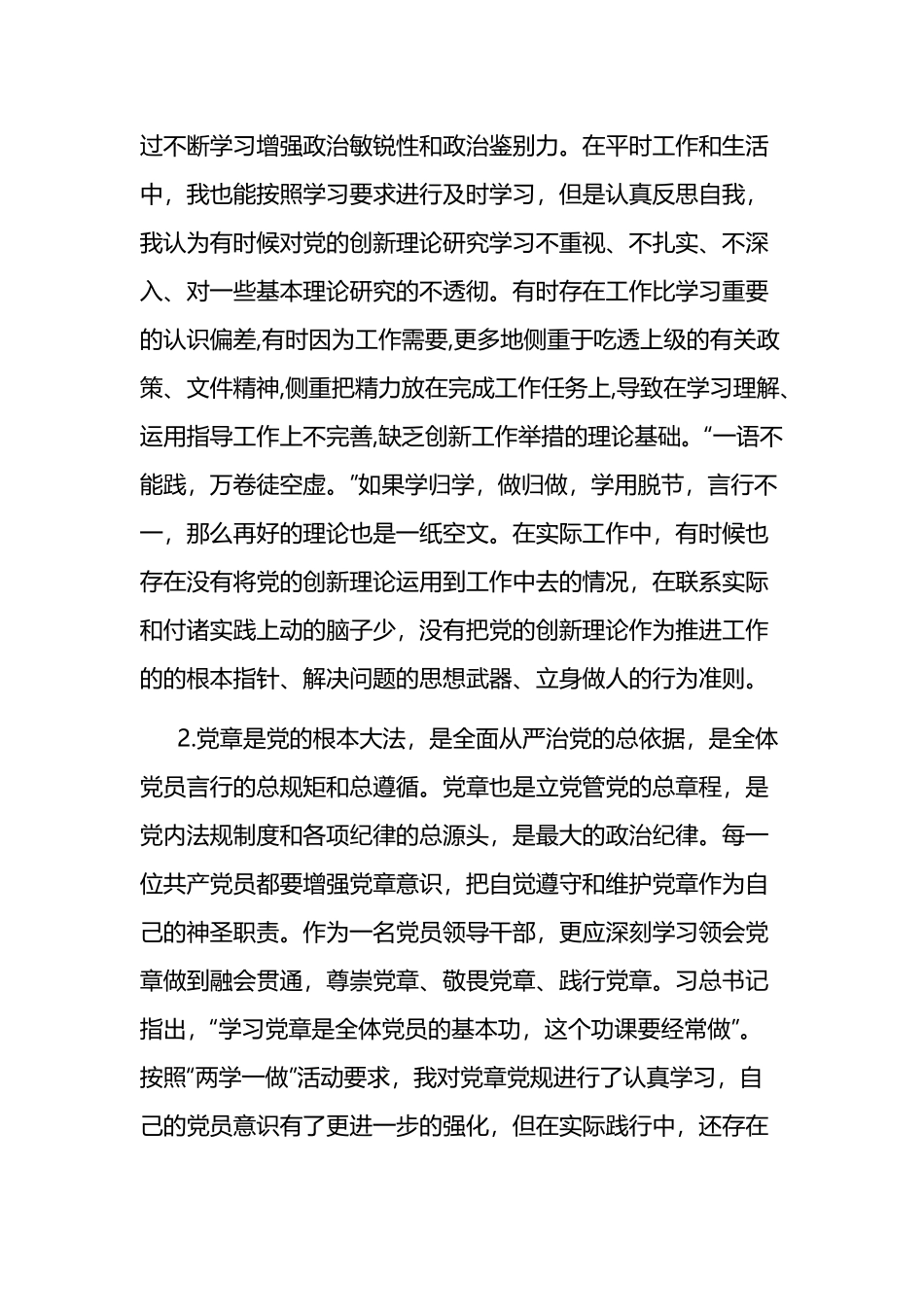 以案促改个人心得体会4篇.docx_第2页