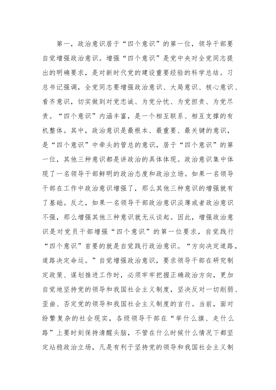 领导干部要自觉讲政治专题党课讲稿5篇.docx_第2页