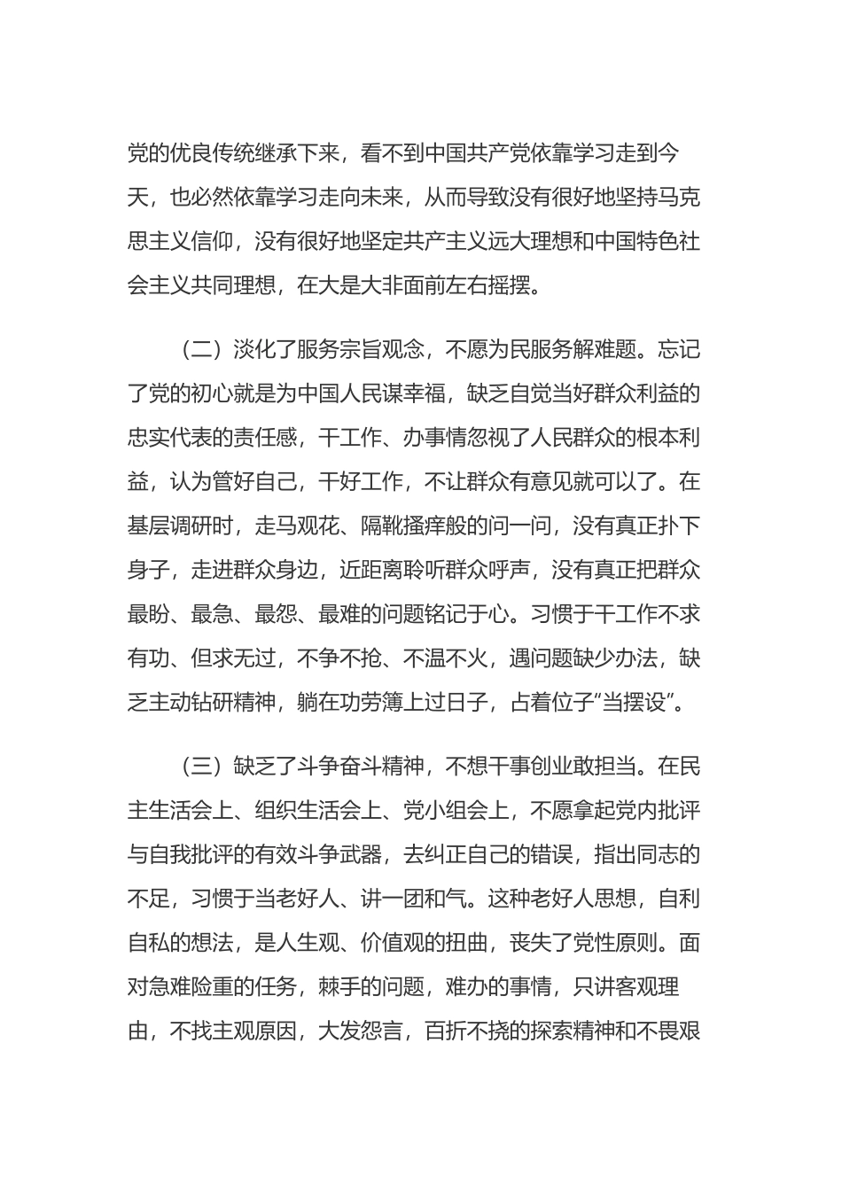 纪检监察干部谈心谈话发言稿两篇.docx_第2页
