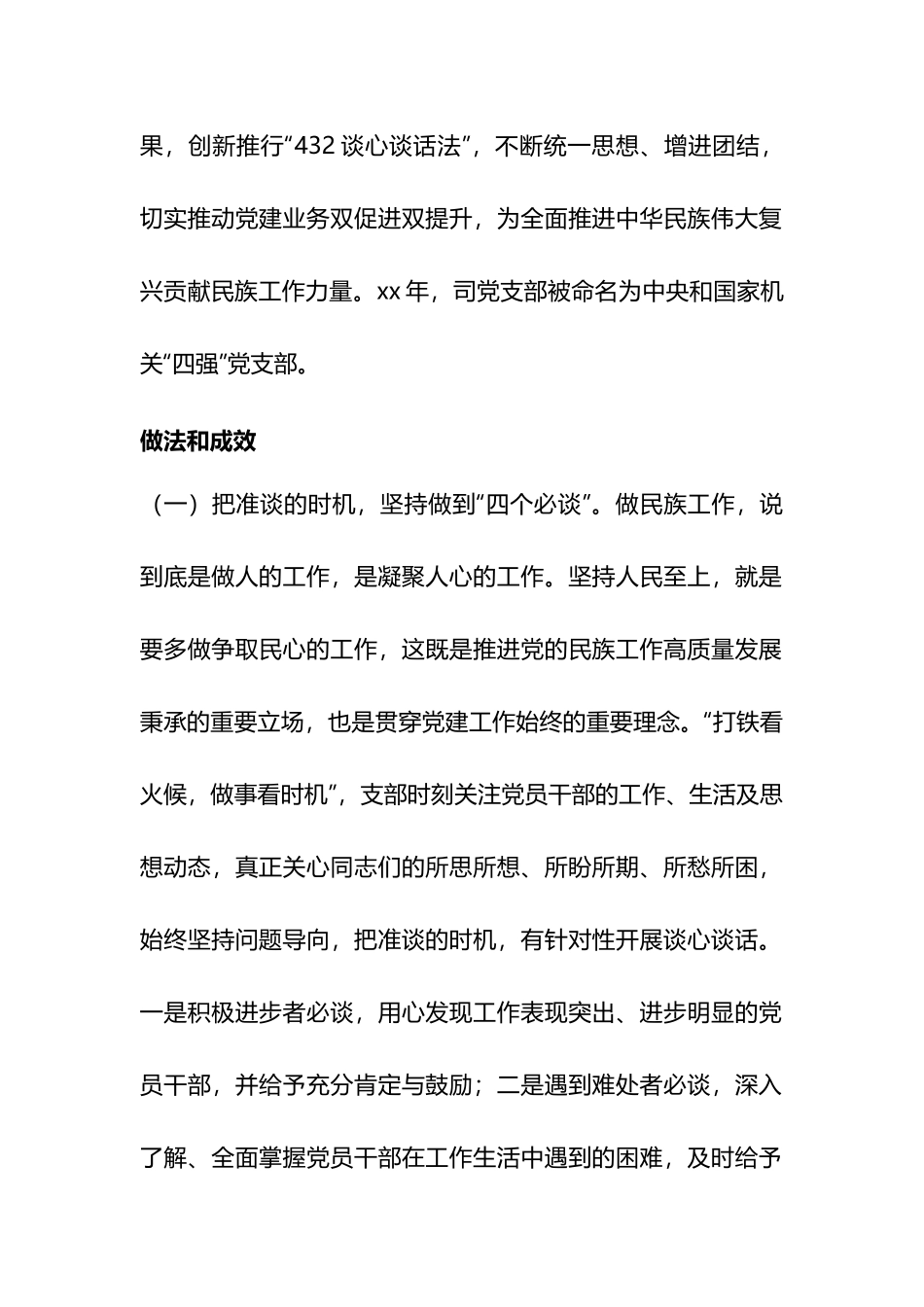 用“432谈心谈话法”统一思想、凝心聚力范文2篇.docx_第2页