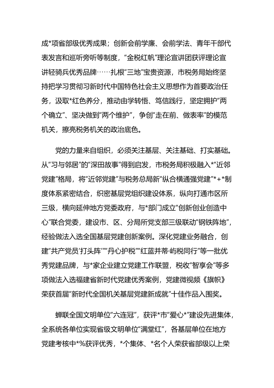 实施“八大提升行动”推动建设高素质高颜值高质量发展工作报.docx_第2页