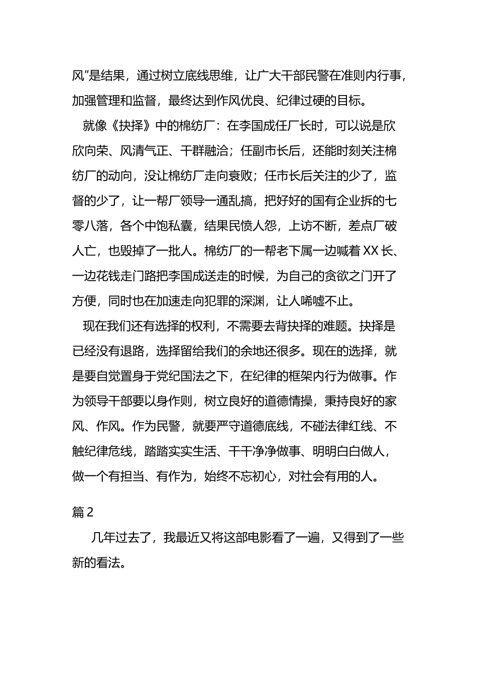 观看《抉择》心得体会两篇.docx_第3页