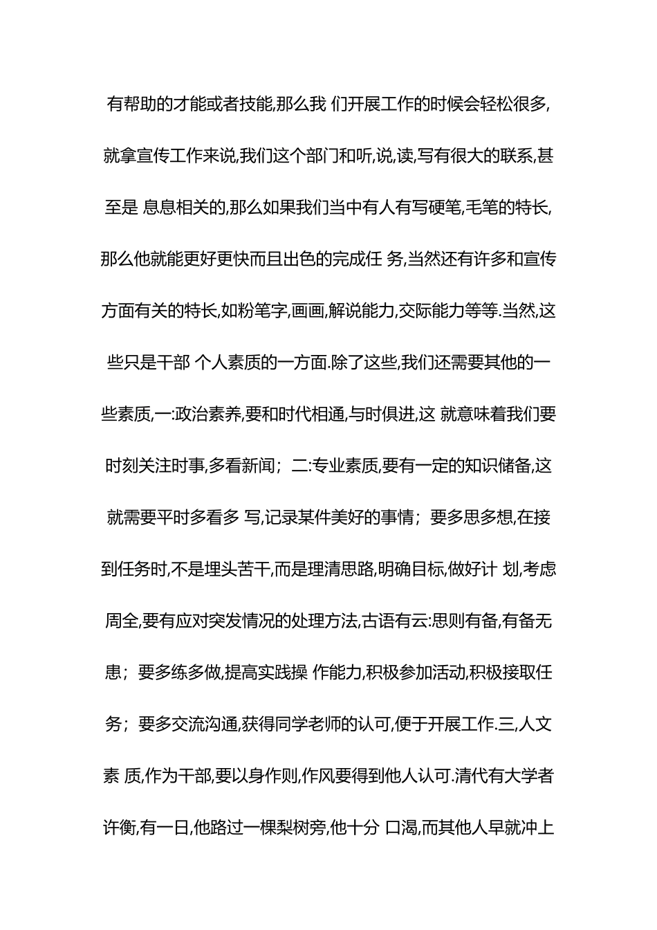 青年马克思主义者培训心得两篇.docx_第2页