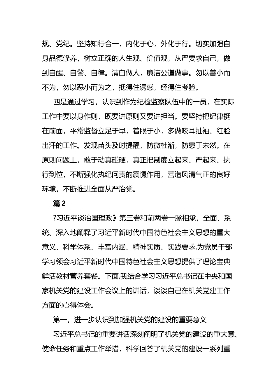 学习监察法心得体会6篇.docx_第2页