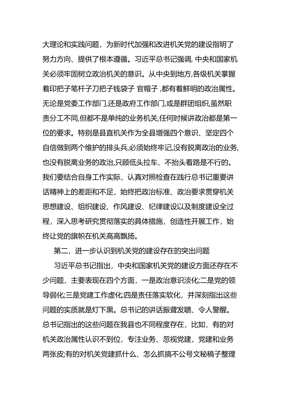 学习监察法心得体会6篇.docx_第3页