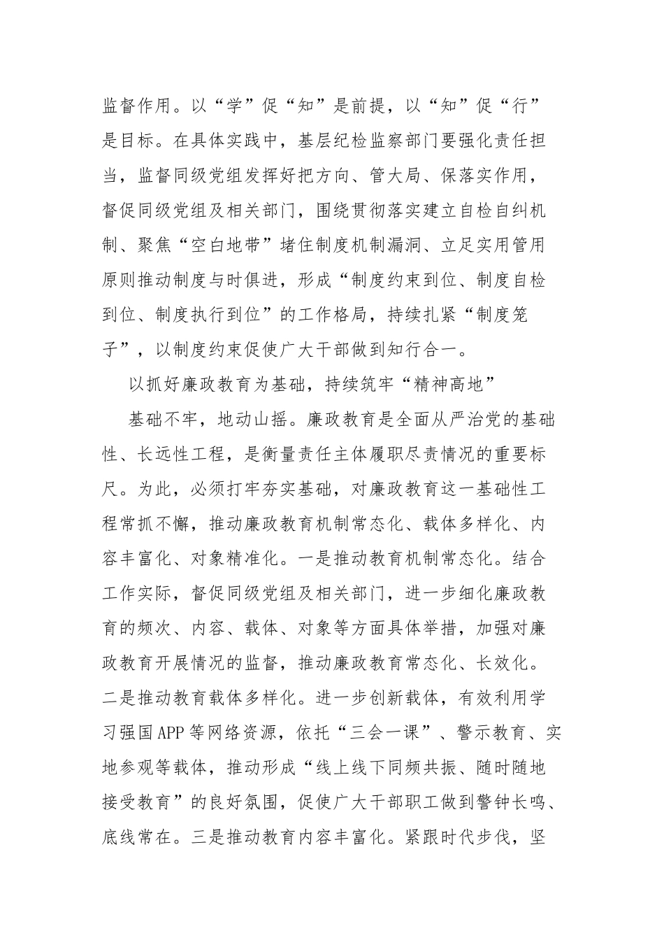 浅谈如何履行基层纪检监察工作职责.docx_第2页
