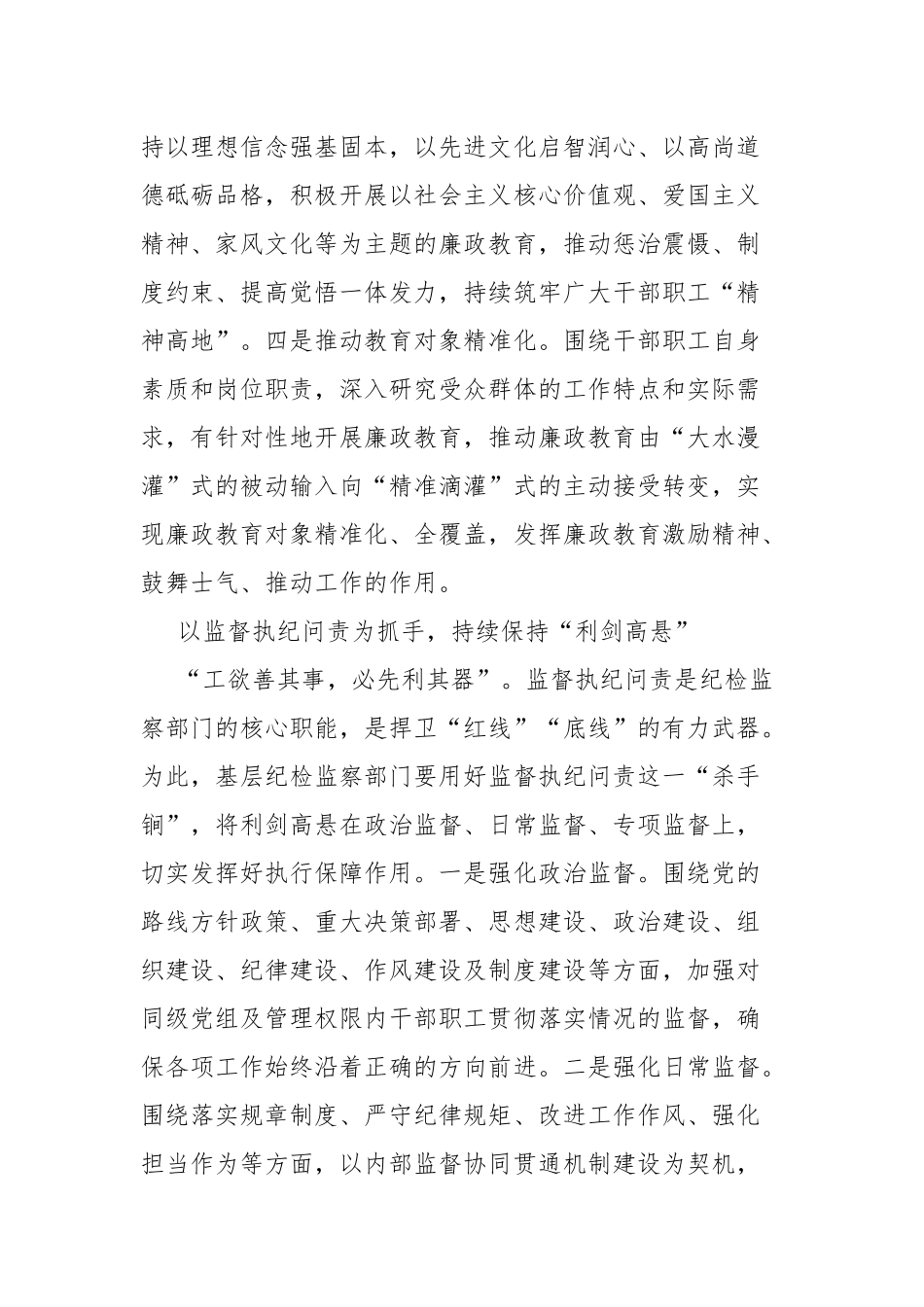 浅谈如何履行基层纪检监察工作职责.docx_第3页