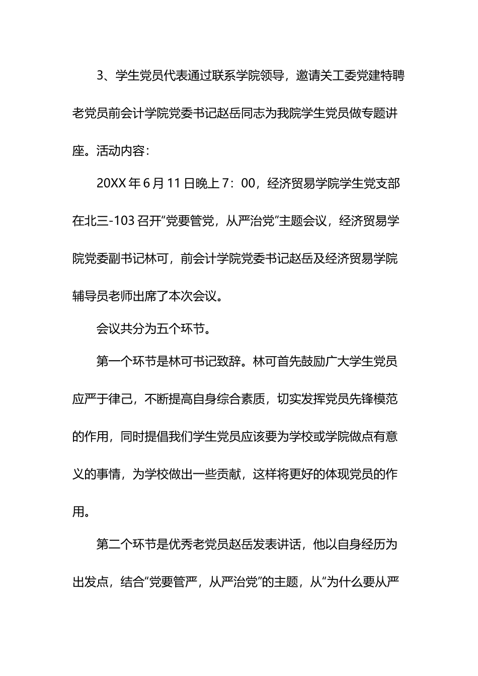 从严治党整改措施心得5篇.docx_第2页