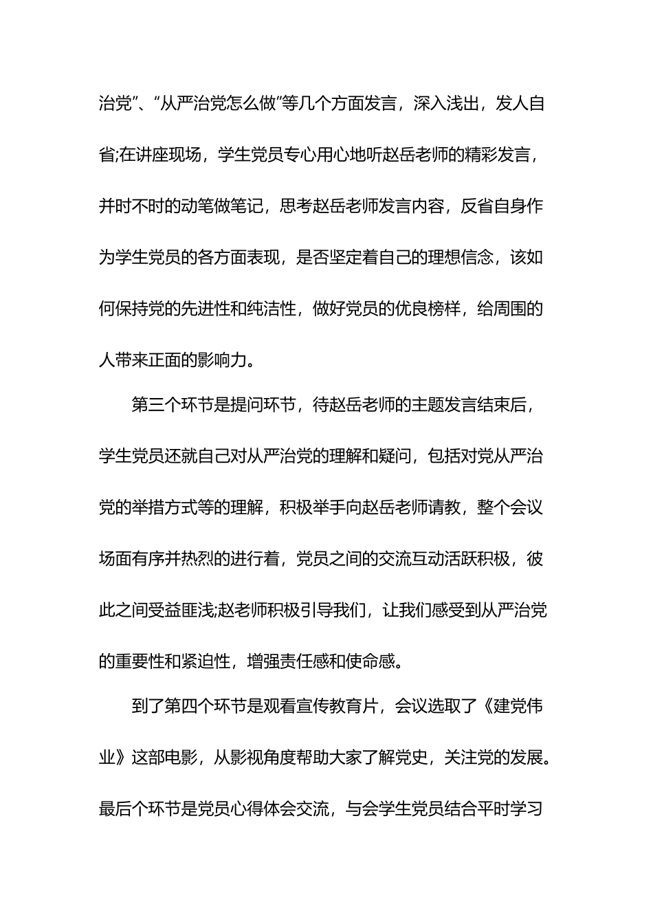 从严治党整改措施心得5篇.docx_第3页