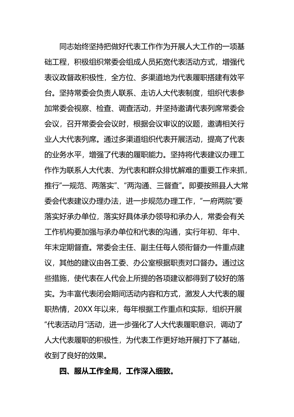 领导干部个人现实表现材料6篇.docx_第3页