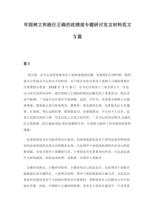 牢固树立和践行正确的ZJG专题研讨发言材料范文5篇.docx