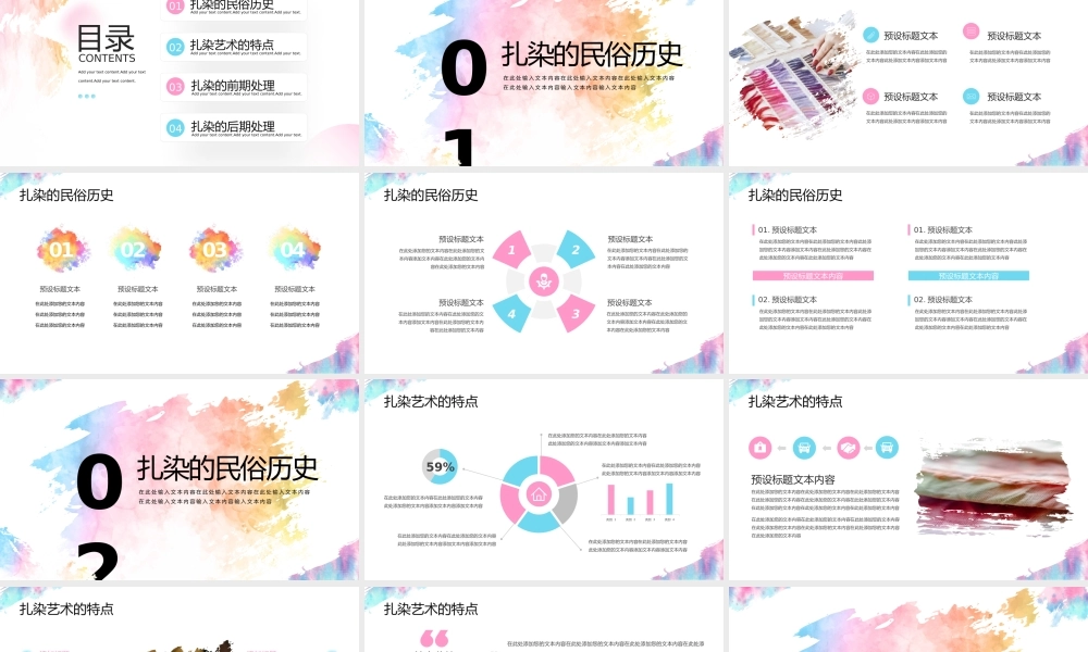 创意扎染风工作总结计划PPT.pptx