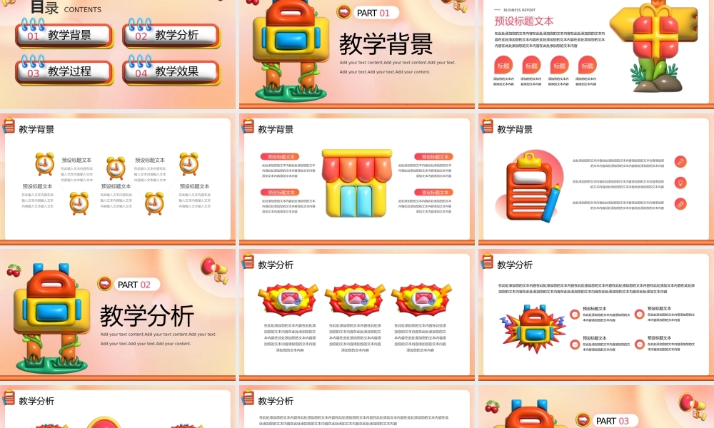 创意膨胀风教师教学说课PPT模板.pptx